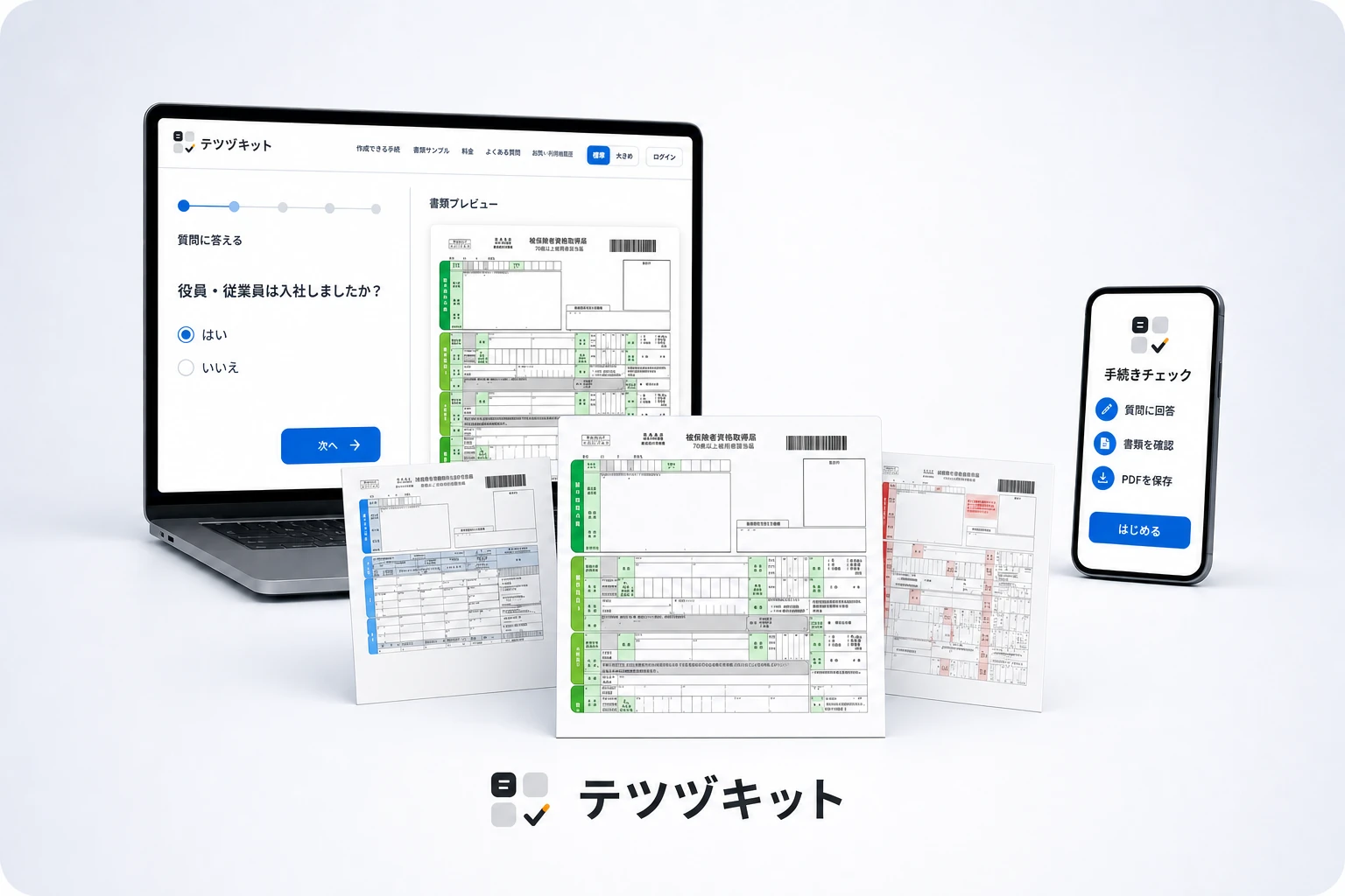 パソコンとスマートフォンでテツヅキットを利用するイメージ